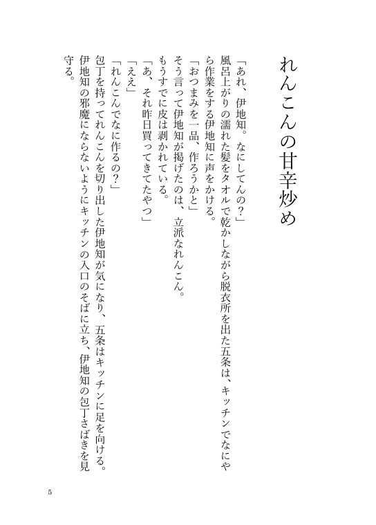 【ノベルティ同封中!】ふたりごはん