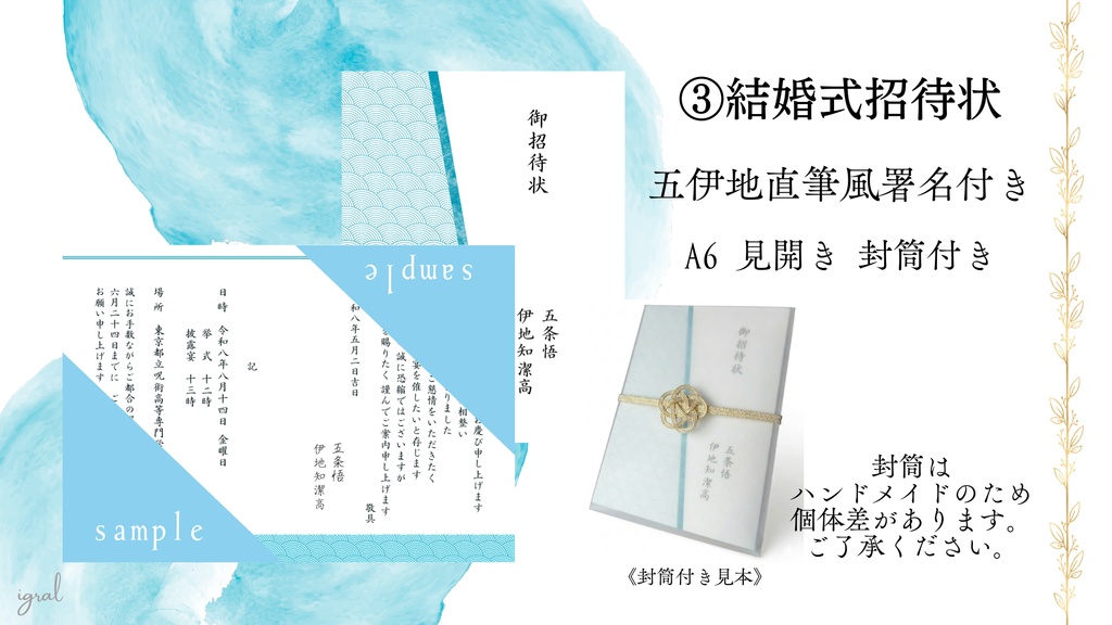 五伊地祝福セット