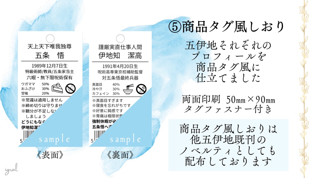 五伊地祝福セット