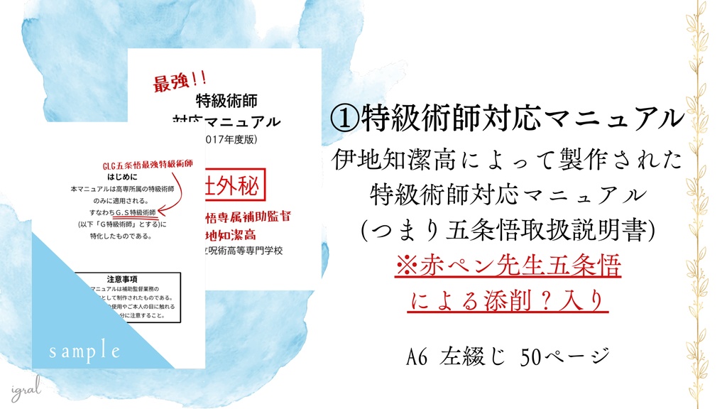 五伊地祝福セット