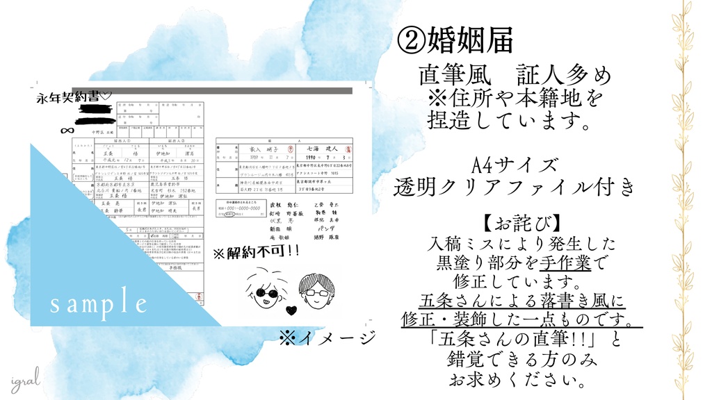 五伊地祝福セット