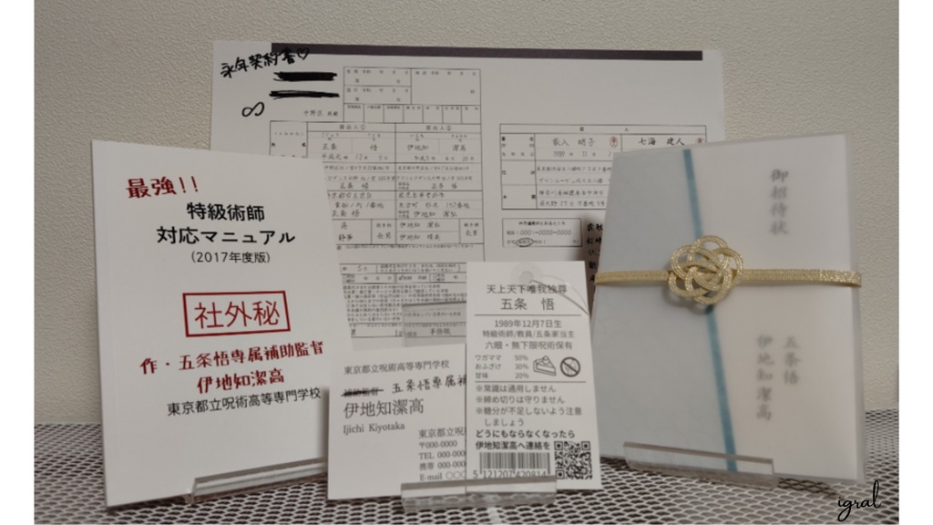 五伊地祝福セット