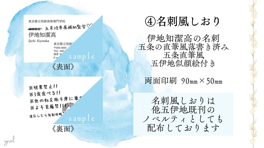 五伊地祝福セット