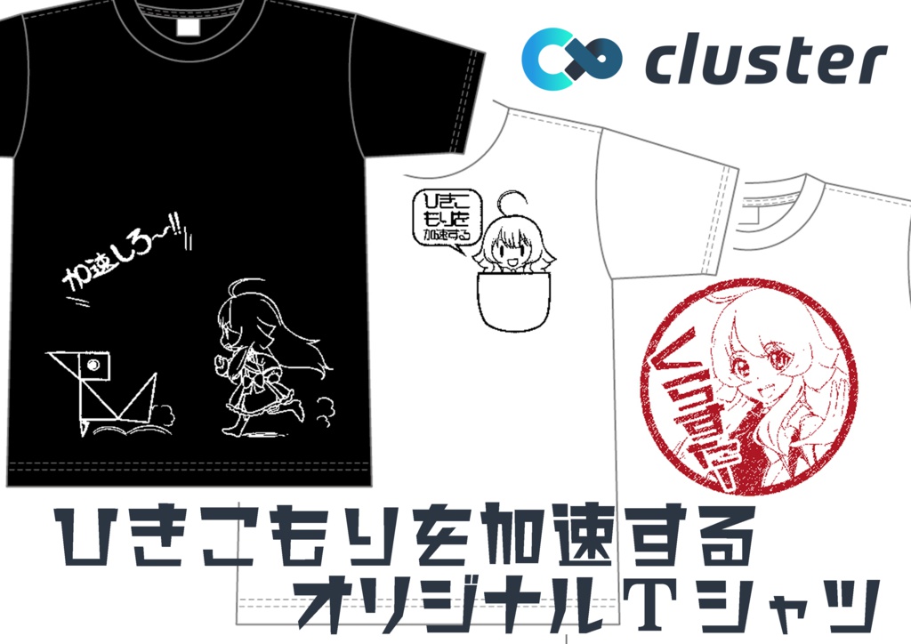くらすたーオリジナルTシャツ