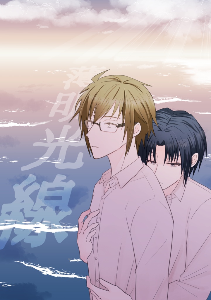 【クリックポスト】薄明光線