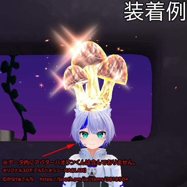 きのこクリスタル&たけのこクリスタル【VRchatアバター頭部アクセサリ】