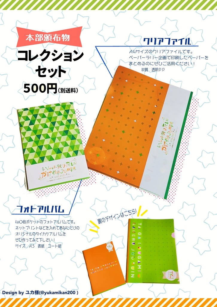 コレクションセット