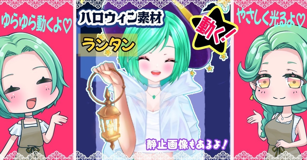 【動く!Vtuber素材】ぼんやり灯るランタン素材【フリー素材】