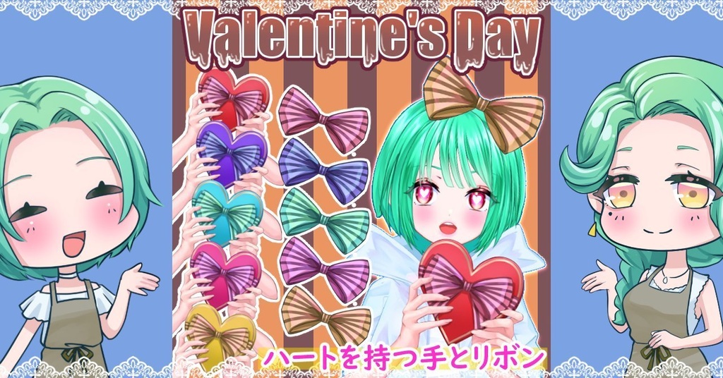 Vtuber素材】大切な人へ バレンタイン素材【フリー素材】