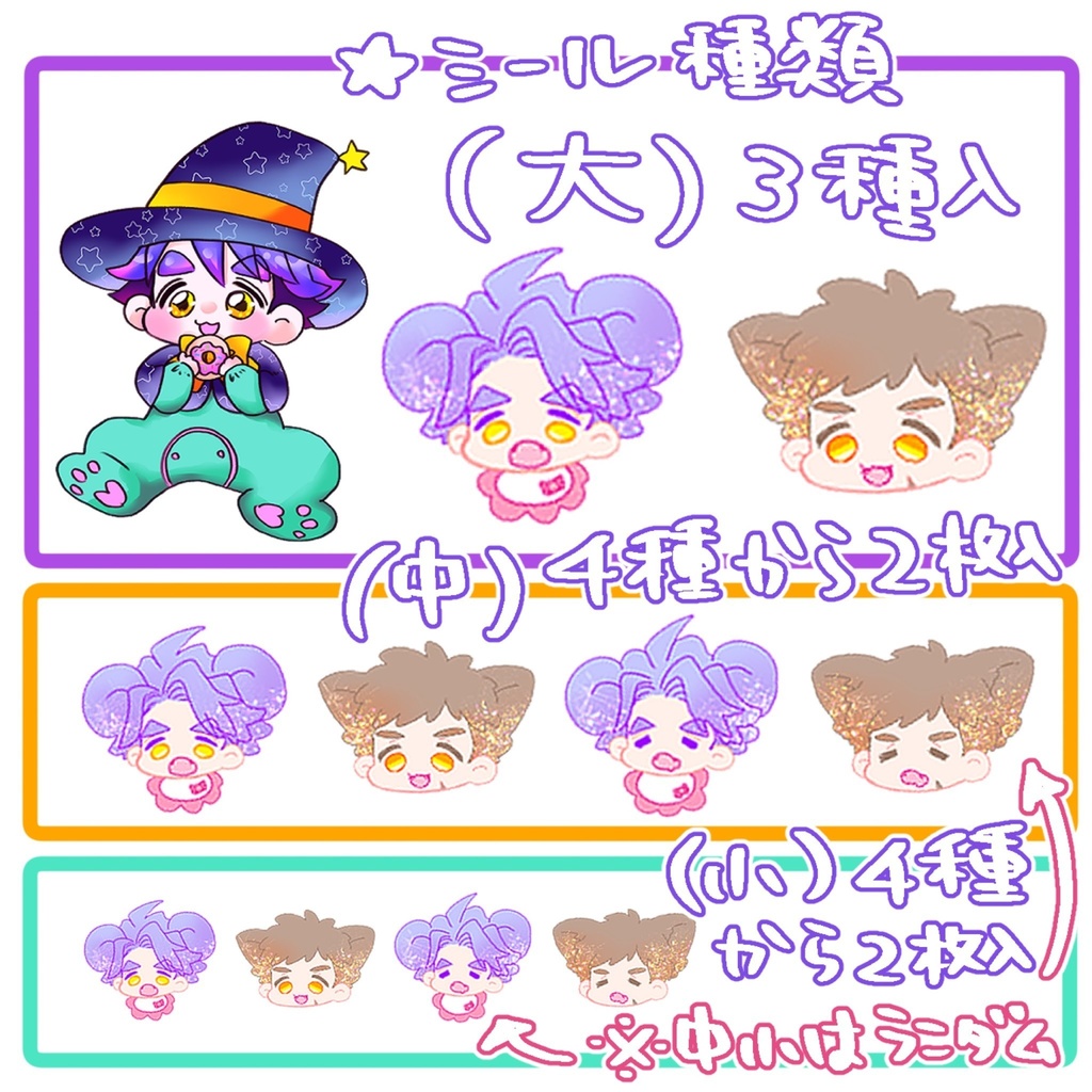 ばぶじゅ＆おみしゃシール【7枚入】