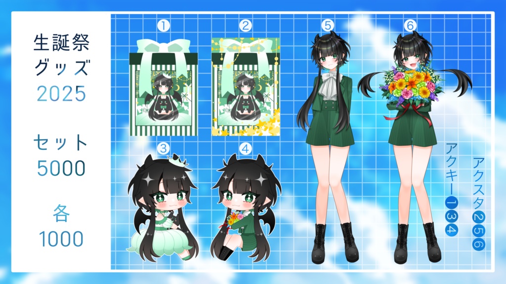 翠星2025生誕祭グッズ