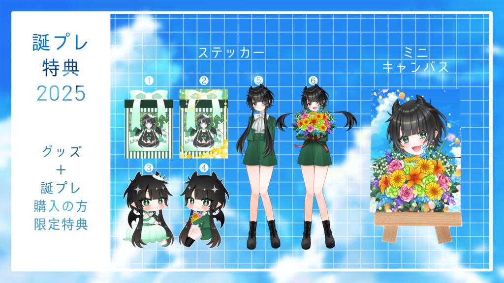 翠星2025生誕祭グッズ
