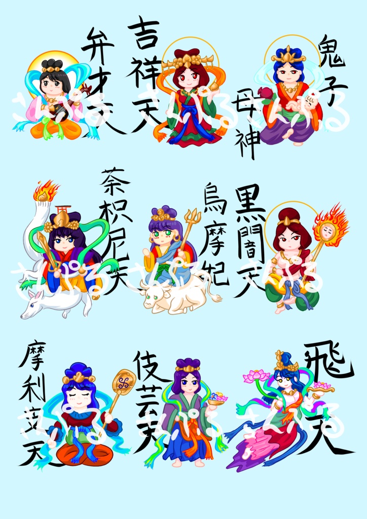 ゆるゆる神仏～天部・女性編～