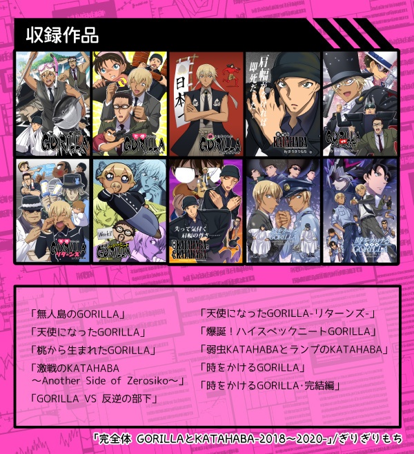 完全体 GORILLAとKATAHABA-2018~2020-