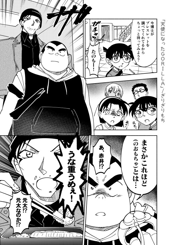 完全体 GORILLAとKATAHABA-2018~2020-