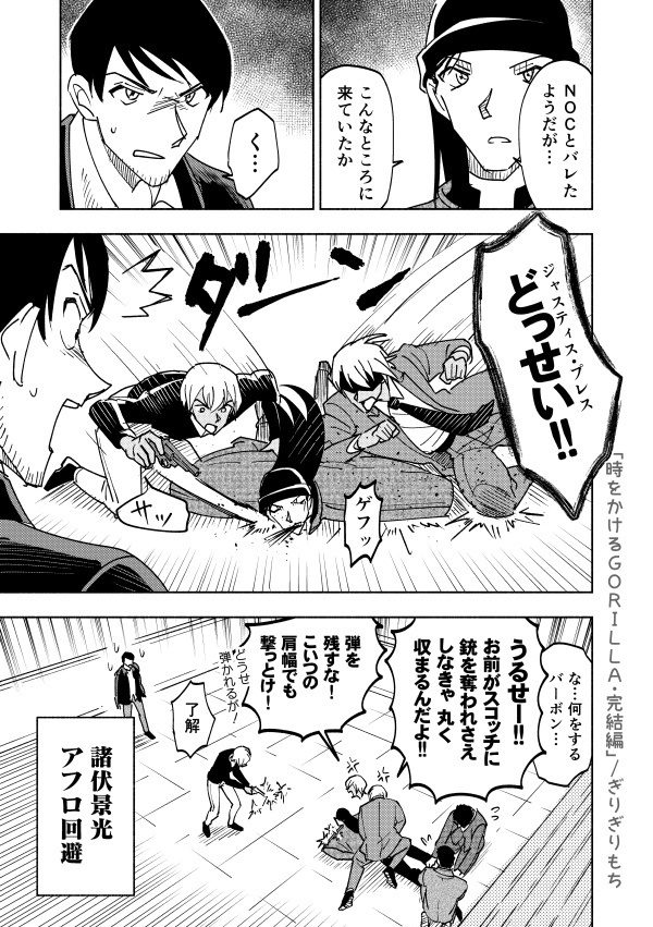 完全体 GORILLAとKATAHABA-2018~2020-