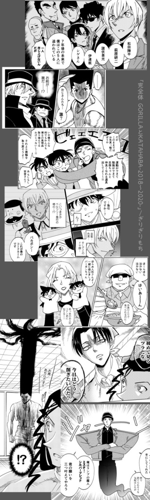 完全体 GORILLAとKATAHABA-2018~2020-