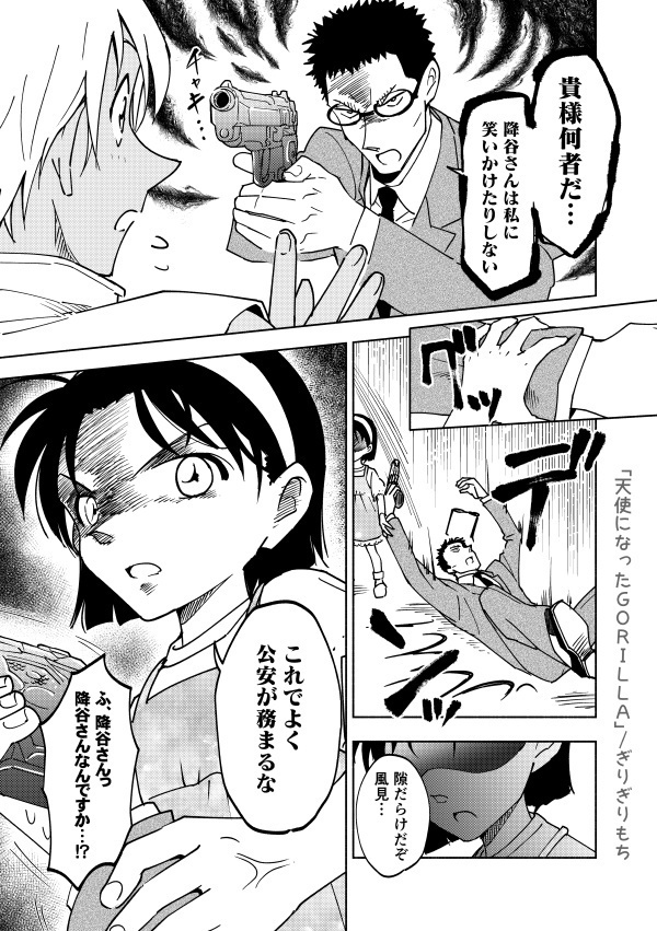 完全体 GORILLAとKATAHABA-2018~2020-