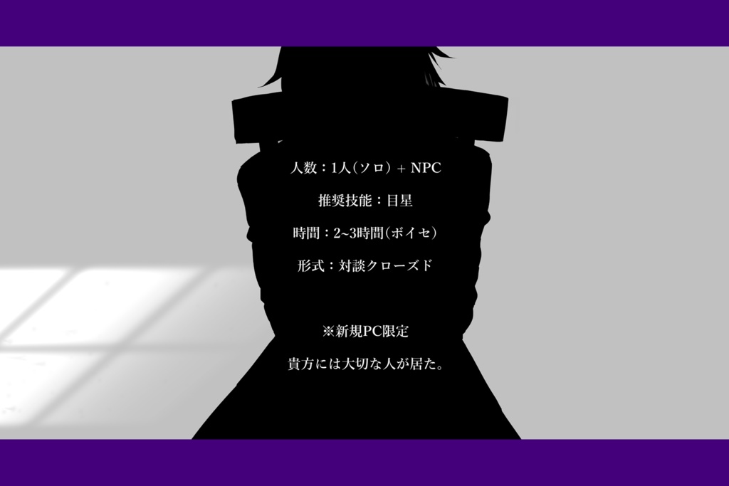 【CoCシナリオ】毒吐 SPLL:E107628