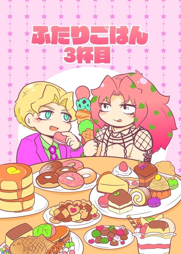ふたりごはん 3杯目
