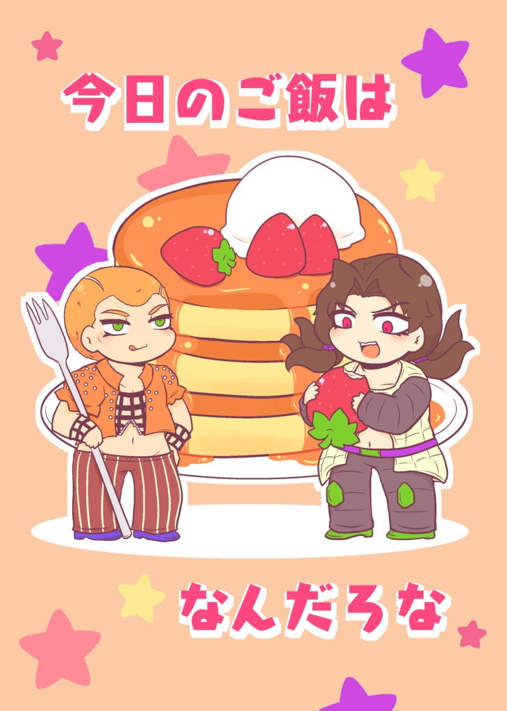 今日のご飯はなんだろな