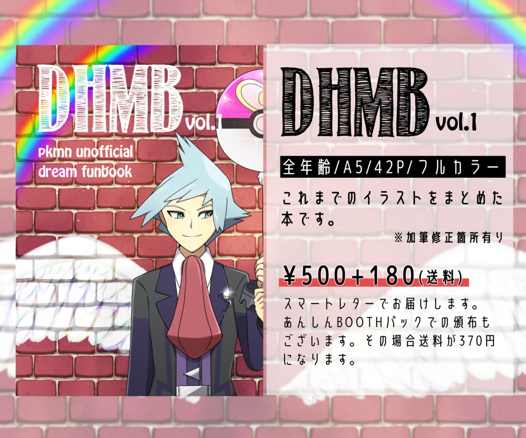 Pkmn夢 Dhmb Love8axel8 Booth