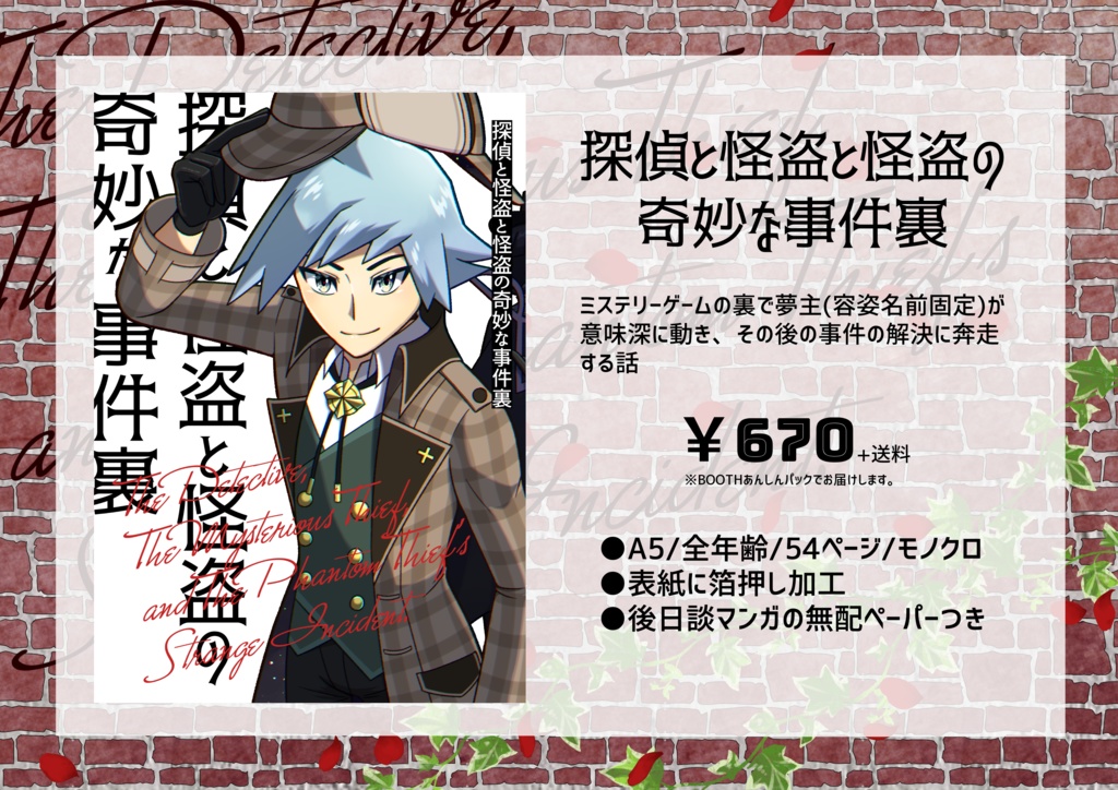 【pkmn夢】探偵と怪盗と怪盗の奇妙な事件裏