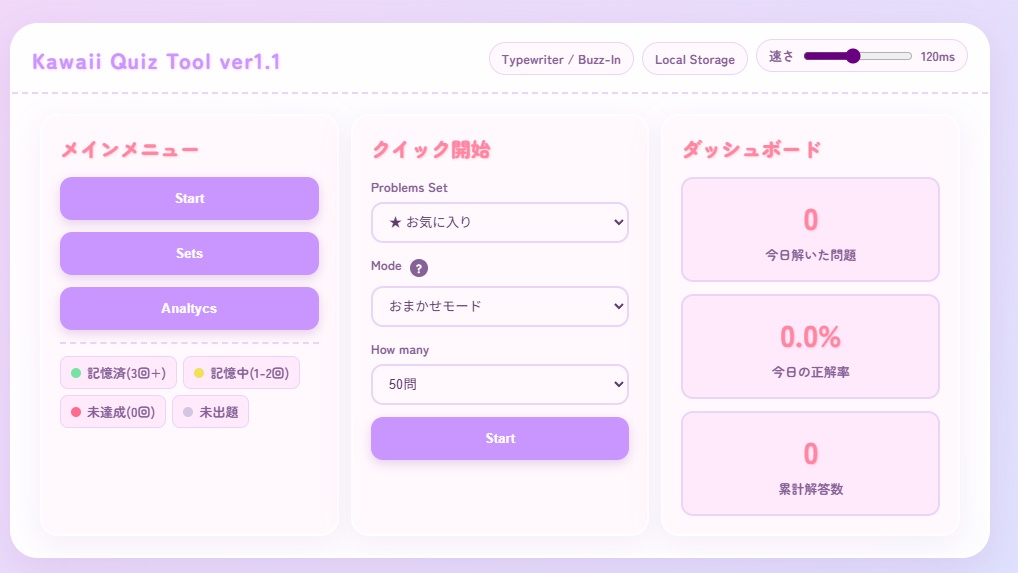 【無料】Kawaii_Quiz_Tool_ver1.1