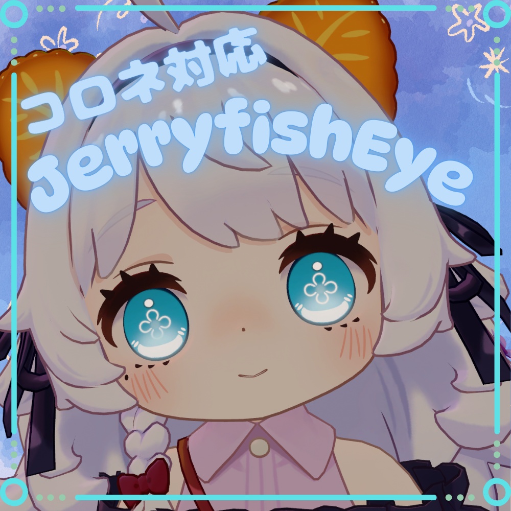 【コロネ対応】JerryfishEye ジェリーフィッシュアイテクスチャ