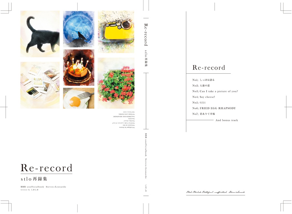 『Re-record stlo再録集』