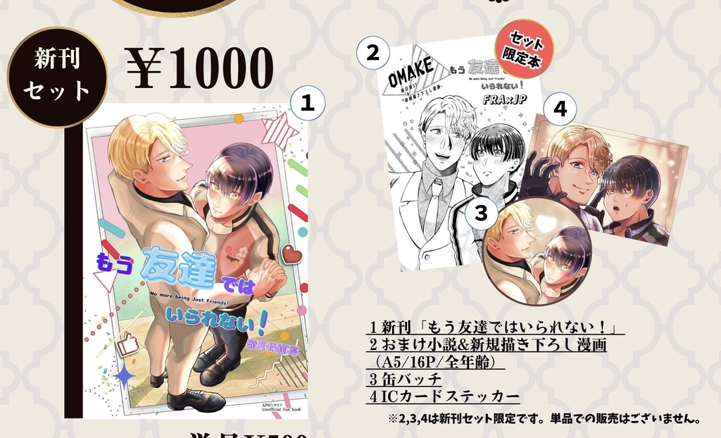 フラ菊　新刊４点セット