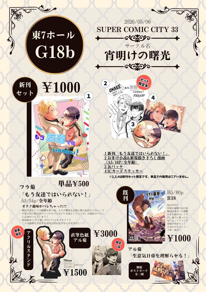 フラ菊 新刊4点セット