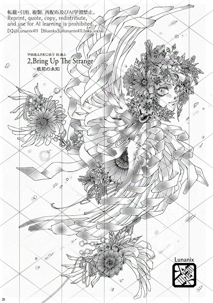 子供達は月影に咲う01,02<新装版>