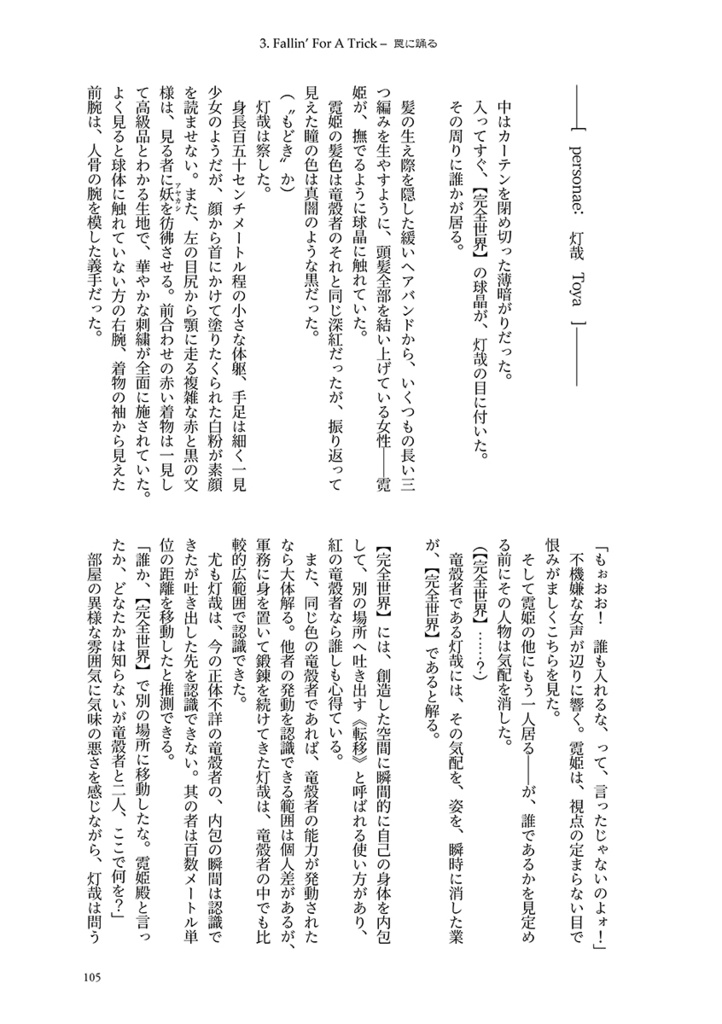 子供達は月影に咲う01,02