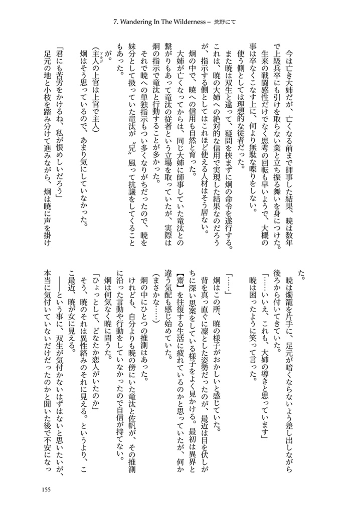 子供達は月影に咲う01,02