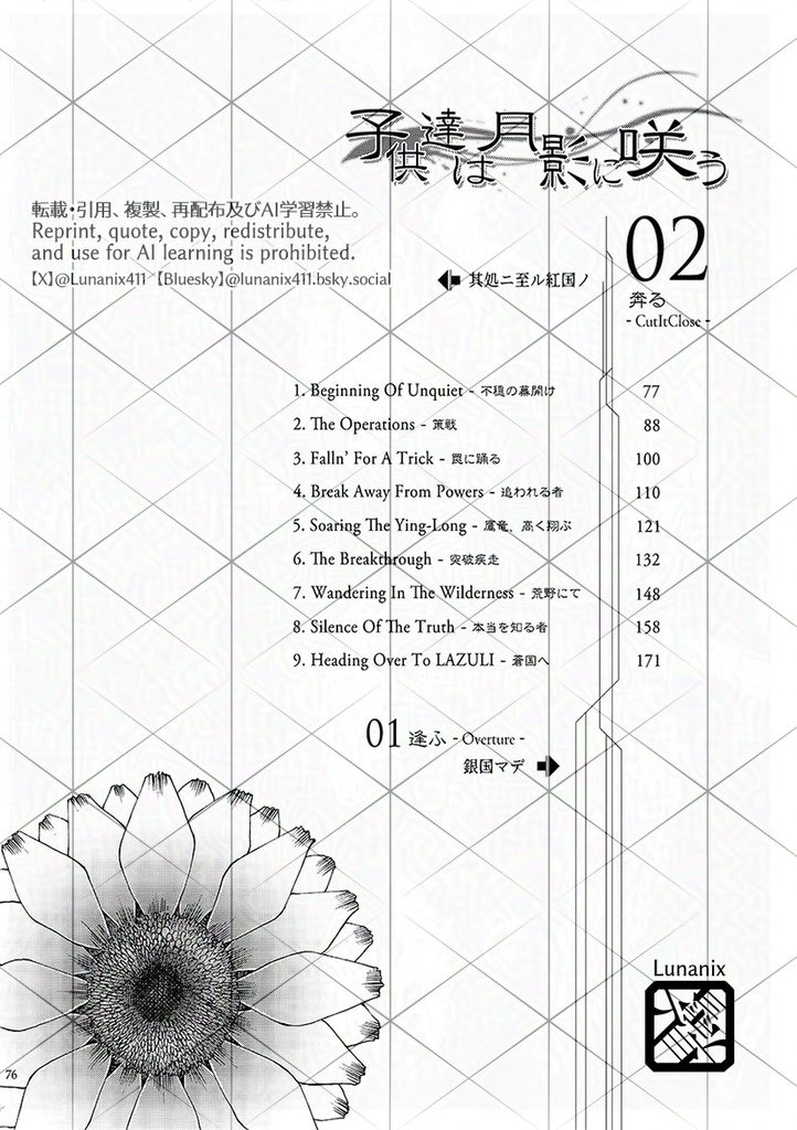 子供達は月影に咲う01,02<新装版>