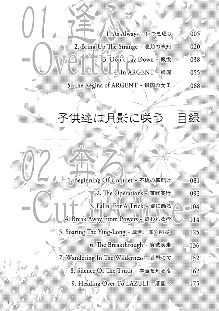 子供達は月影に咲う01,02