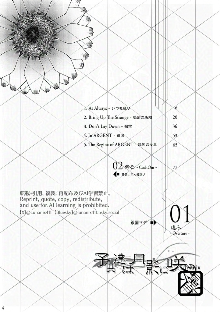 子供達は月影に咲う01,02<新装版>