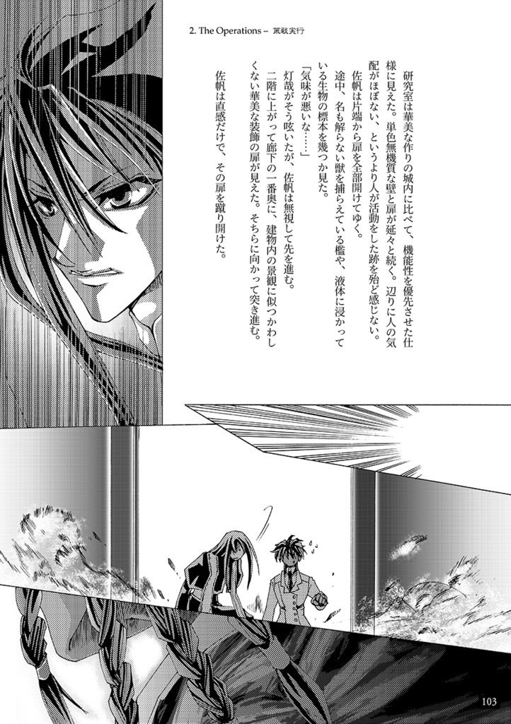 子供達は月影に咲う01,02