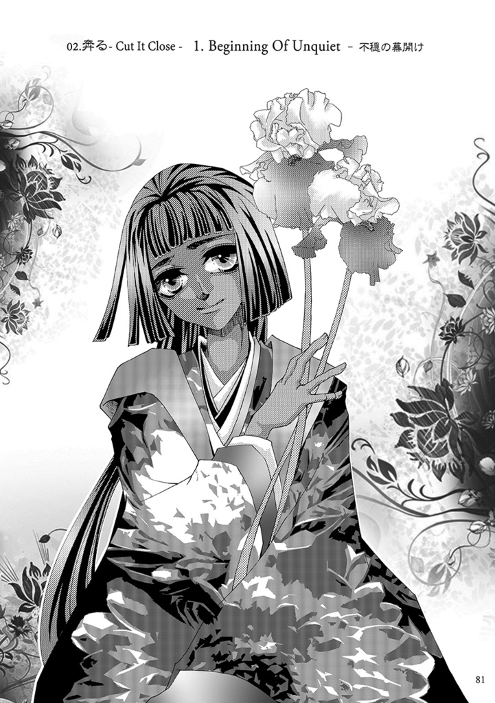 子供達は月影に咲う01,02