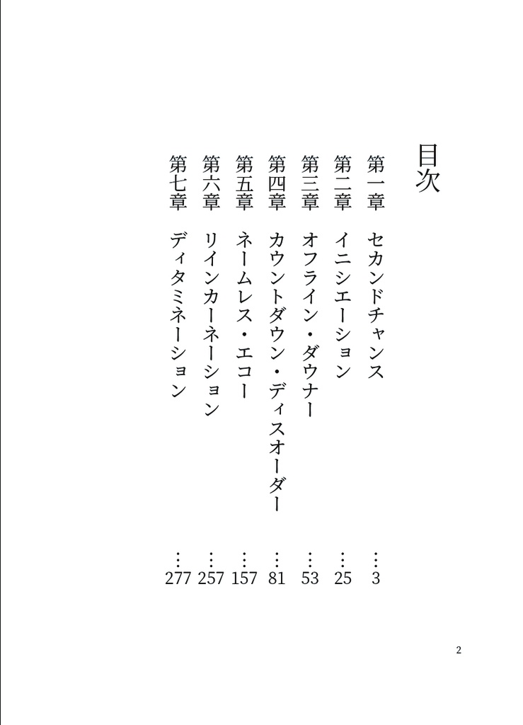 ある少女の残響 -the echo of a girl-