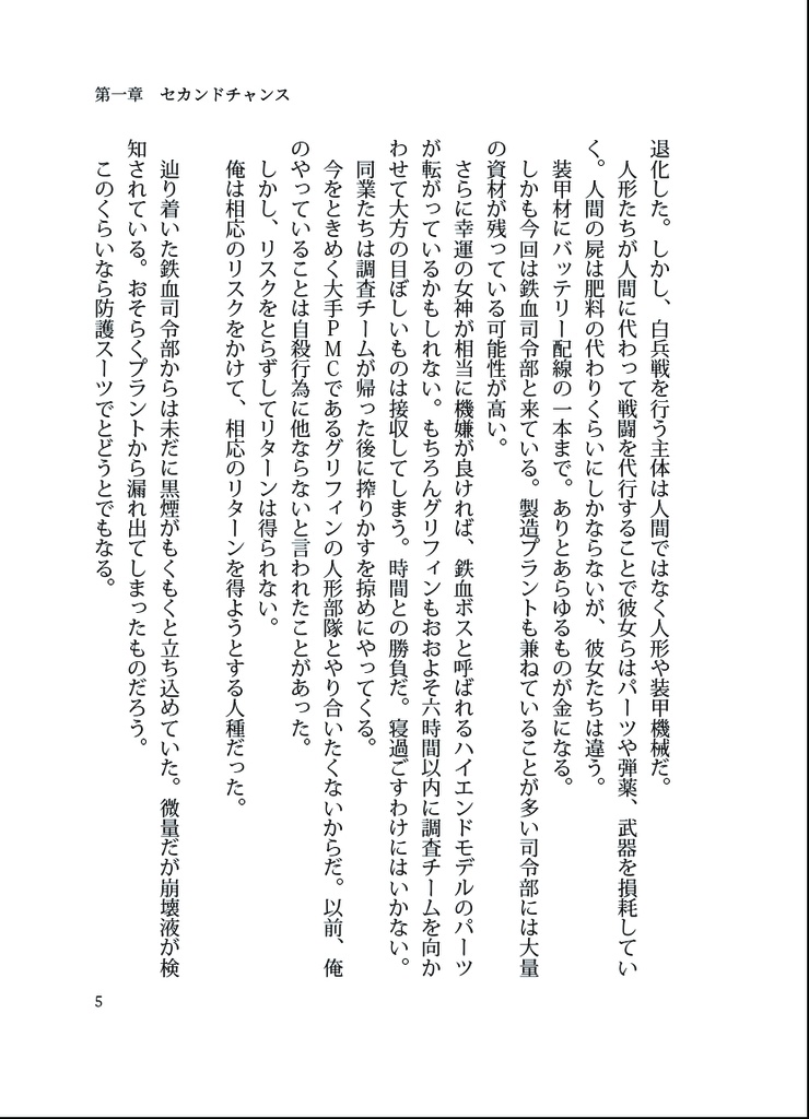 ある少女の残響 -the echo of a girl-