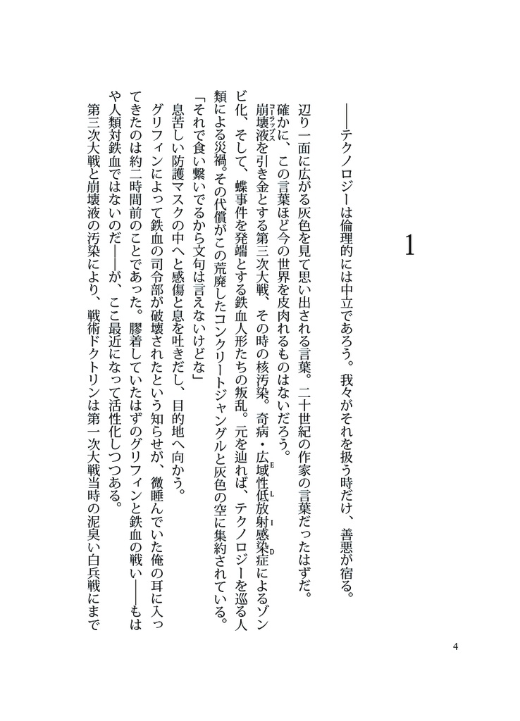 ある少女の残響 -the echo of a girl-