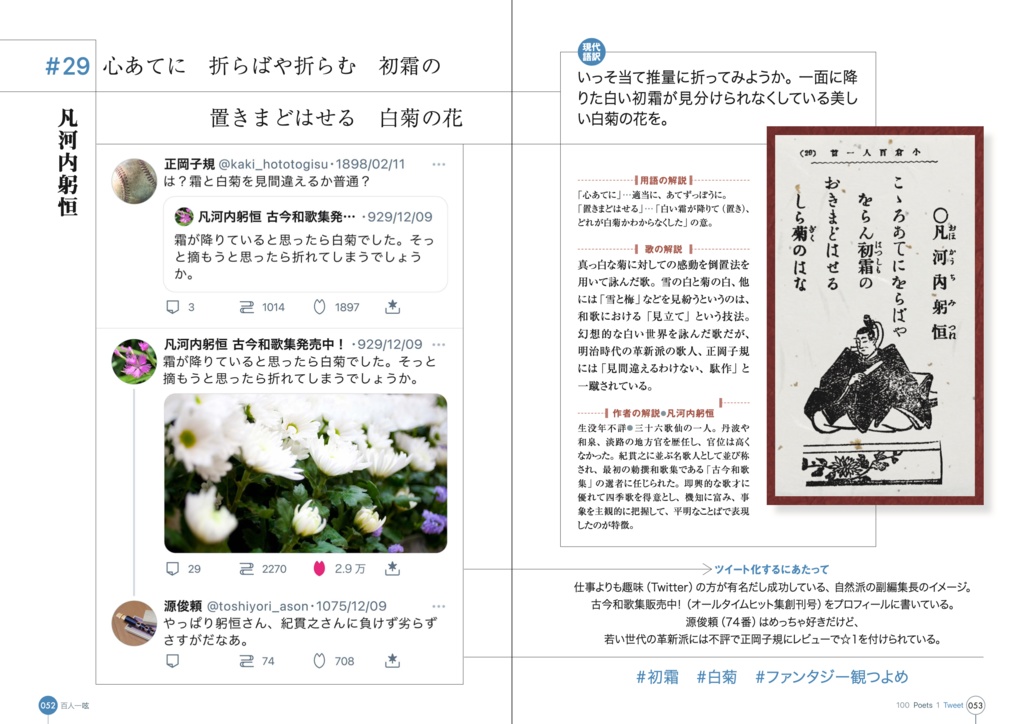 百人一呟 〜藤原定家さんがあなたのツイートをいいねしました〜