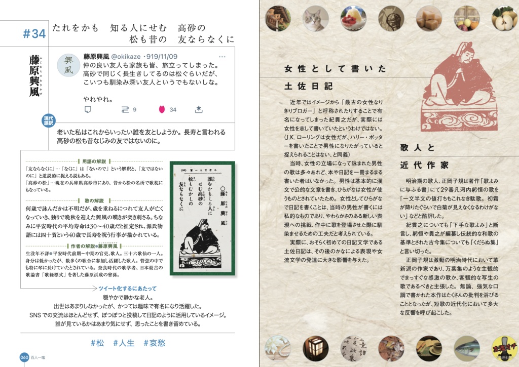 百人一呟 〜藤原定家さんがあなたのツイートをいいねしました〜