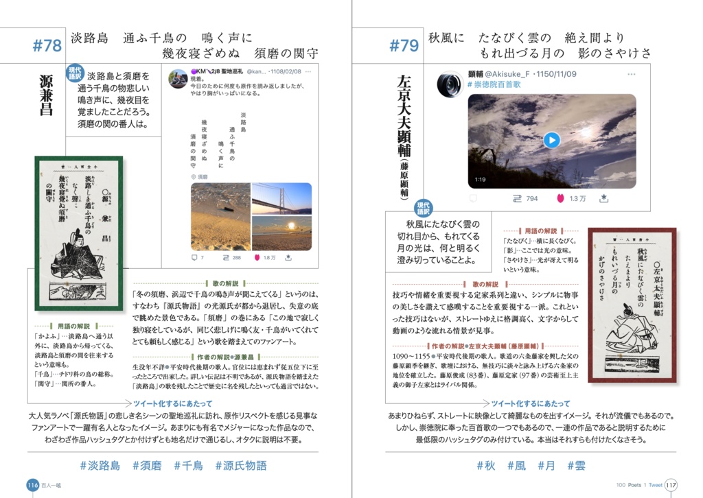 百人一呟 〜藤原定家さんがあなたのツイートをいいねしました〜