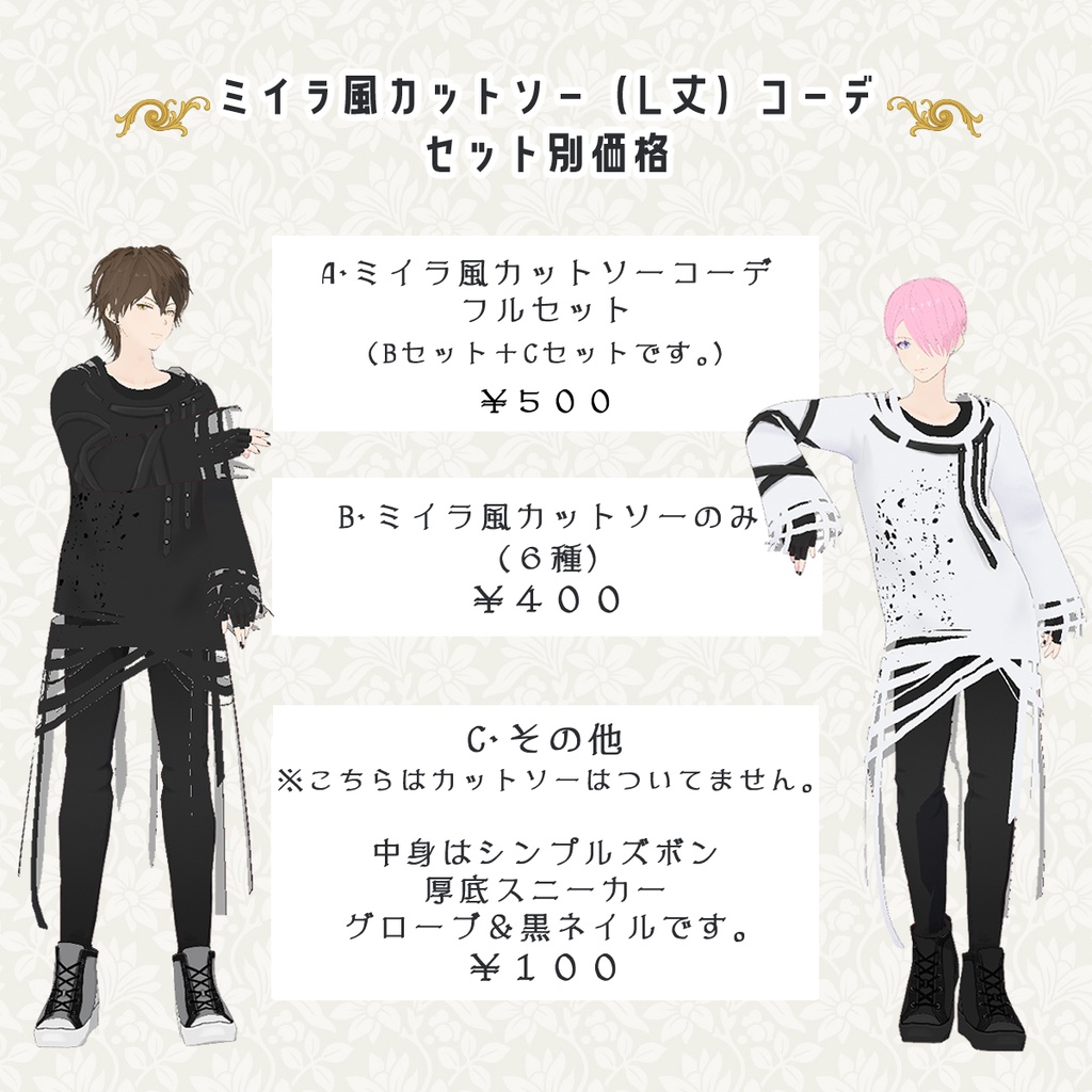 ミイラ風カットソー(ロング丈)コーデセット