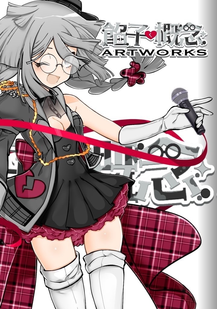 餡子概念artworks