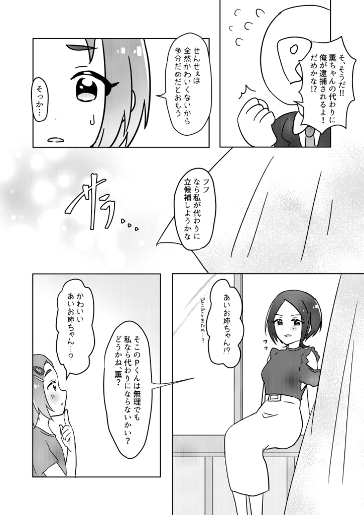 薫ちゃん!かわいすぎ罪で逮捕します!!