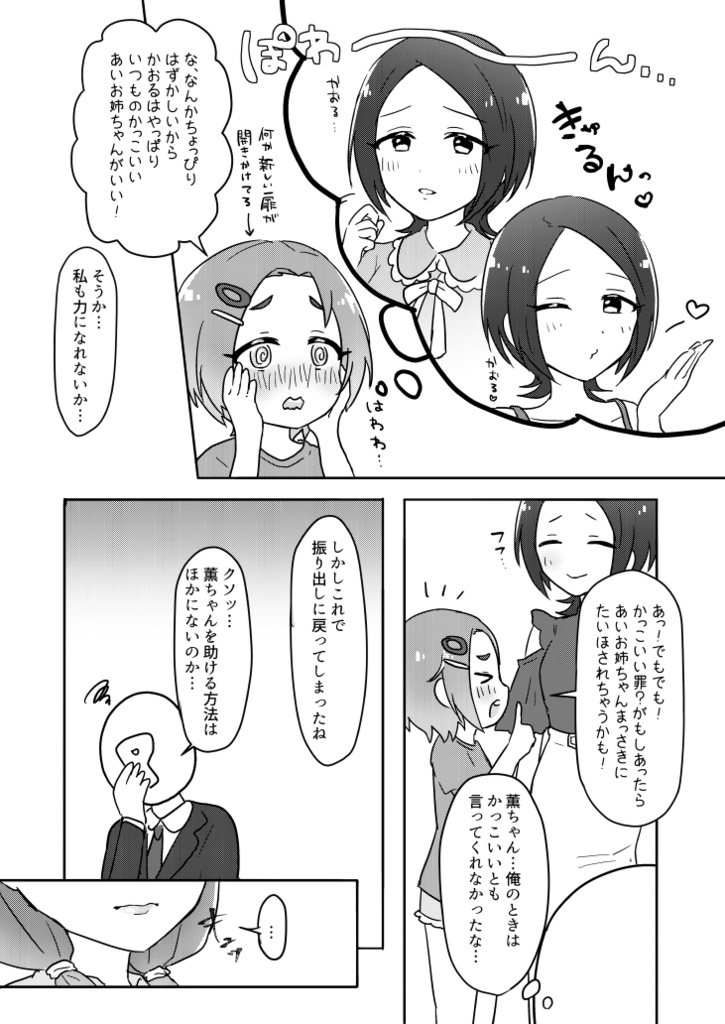 薫ちゃん!かわいすぎ罪で逮捕します!!